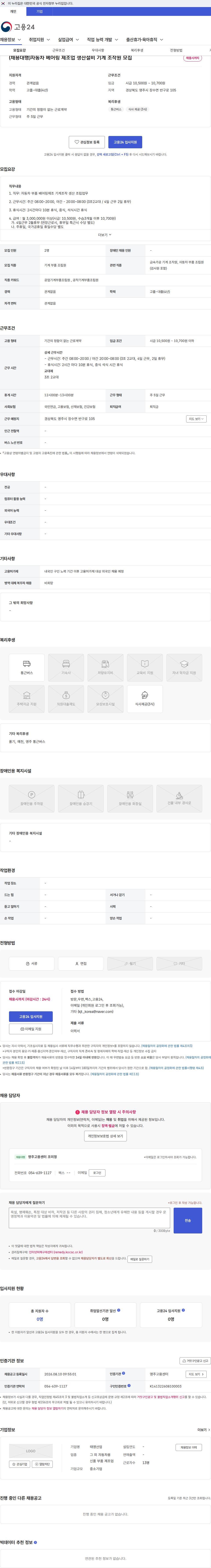 태영산업 (채용대행)자동차 베어링 제조업 생산설비 기계 조작원 모집 채용공고