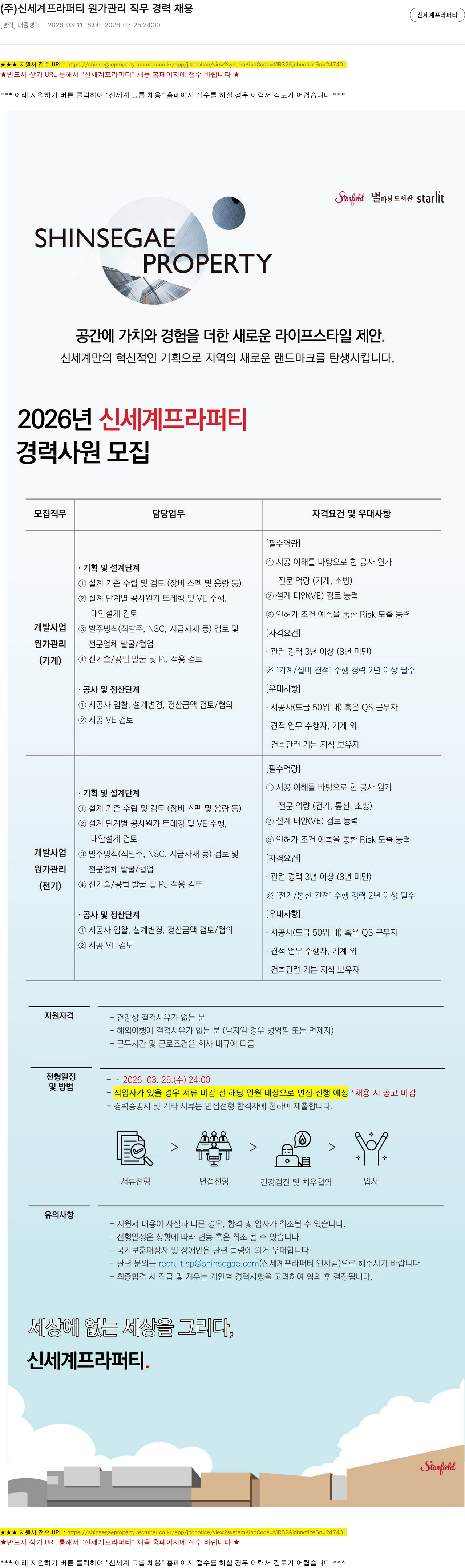 신세계프라퍼티 (주) 신세계 프라퍼티 원가 관리 직무 경력 채용 채용공고