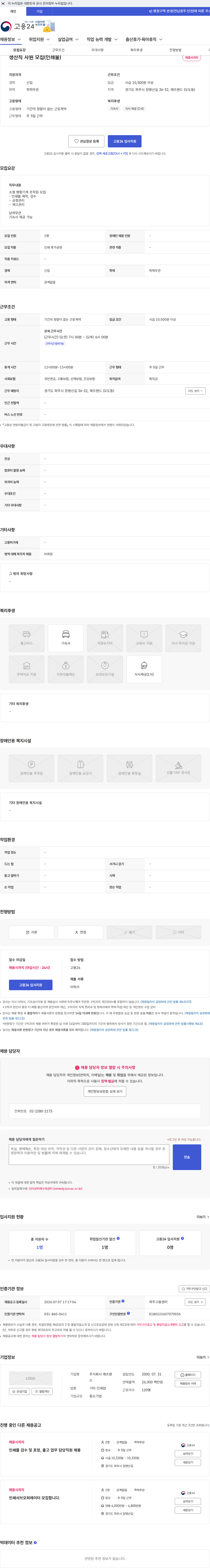 애즈랜드 생산직 사원 모집(인쇄물) 채용공고