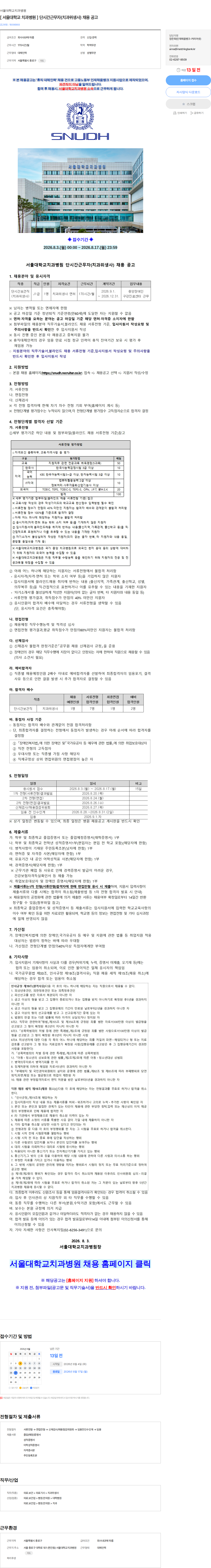 서울대학교치과병원 [ 서울대학교 치과병원 ] 단시간근무자(치과위생사) 채용 공고 채용공고