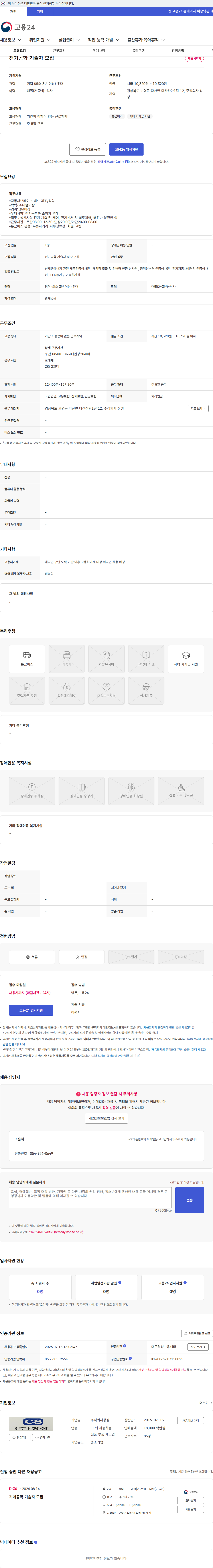 창성 전기공학 기술자 모집 채용공고
