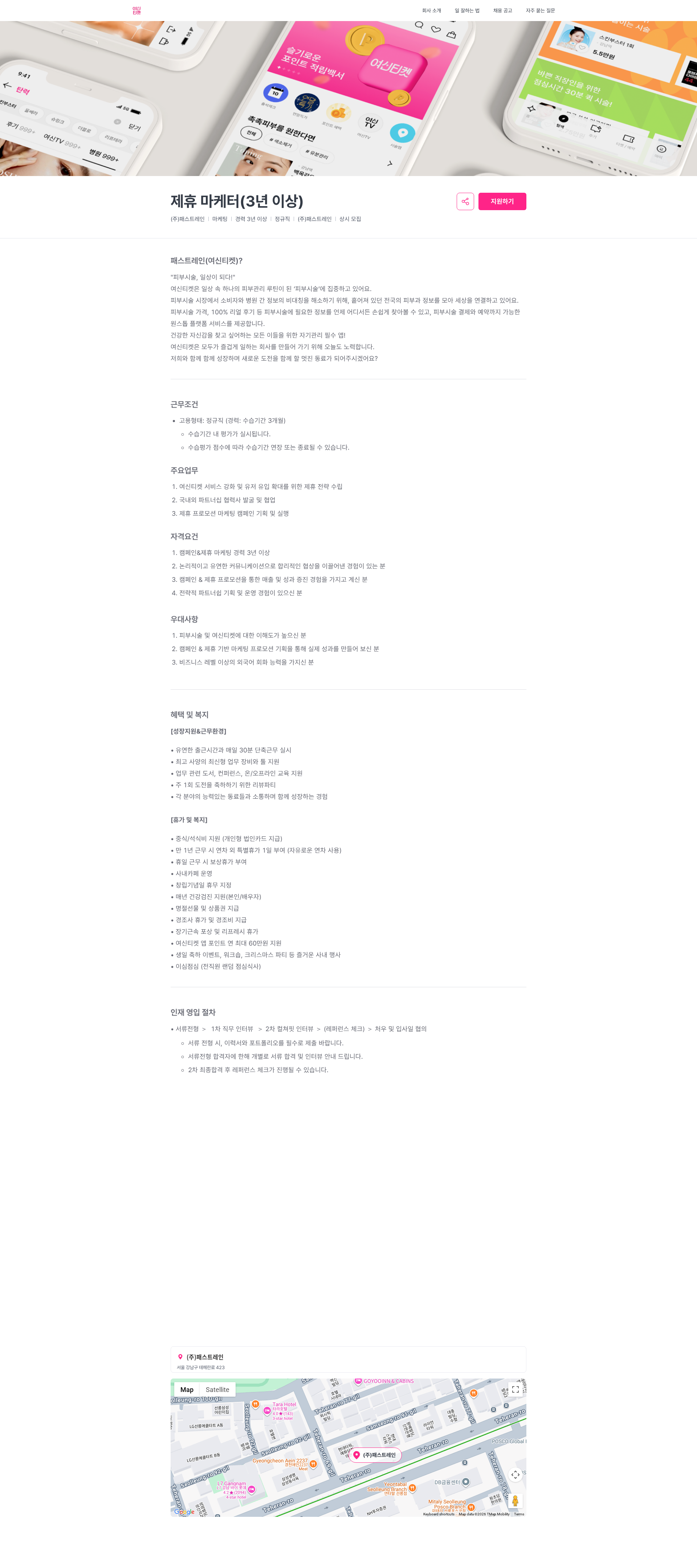 패스트레인 제휴 마케터(3년 이상) | 패스트레인(여신티켓) 채용공고