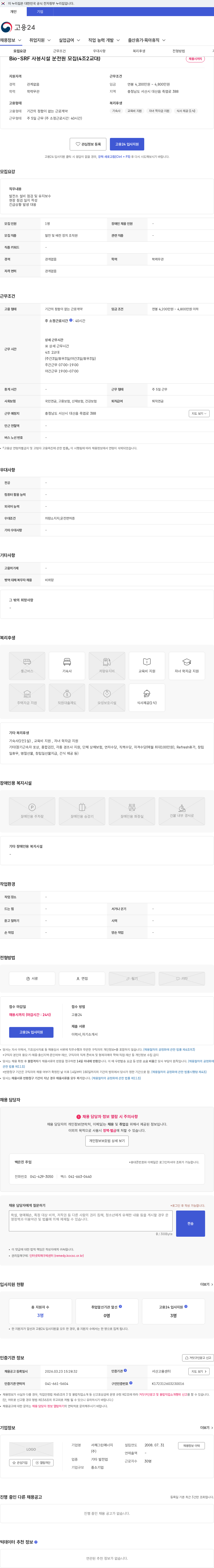 서해그린에너지 Bio-SRF 사용시설 운전원 모집(4조2교대) 채용공고