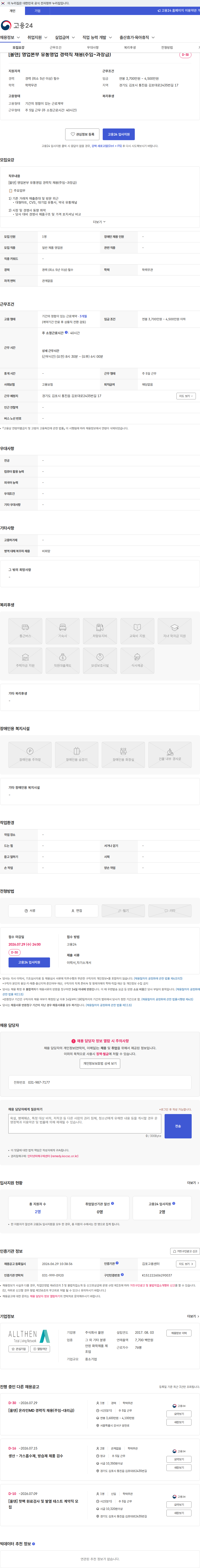 올덴 [올덴] 영업본부 유통영업 경력직 채용(주임~과장급) 채용공고