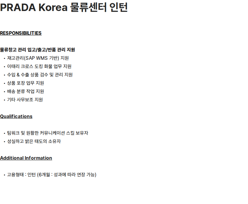 프라다코리아 PRADA Korea 물류센터 인턴 채용공고