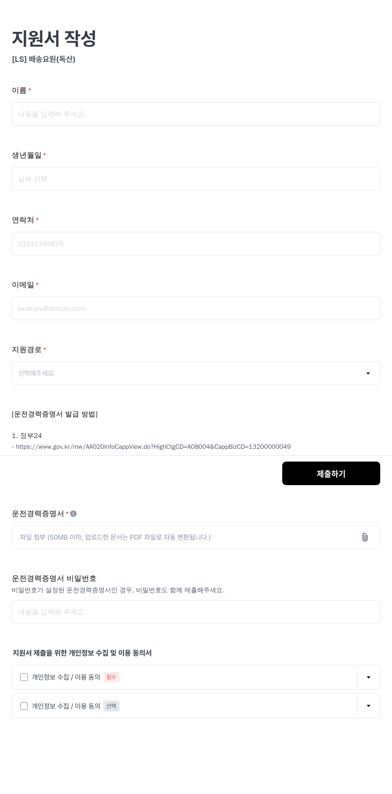 세탁특공대 LS 배송 요원(독산) 채용공고