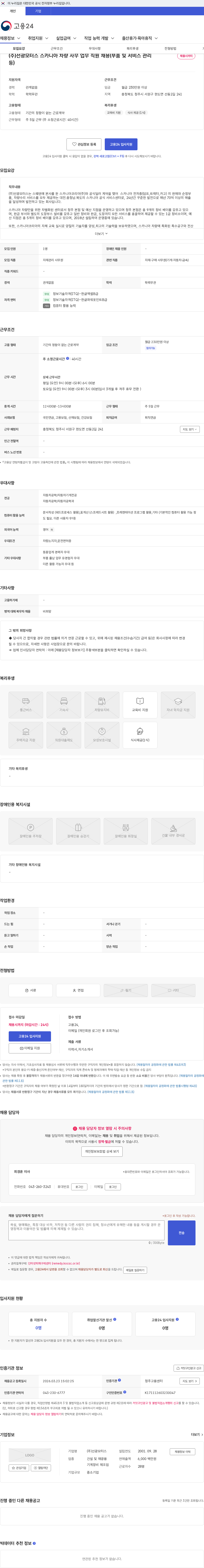 선광모터스 (주)선광모터스 스카니아 차량 사무 업무 직원 채용(부품 및 서비스 관리 등) 채용공고