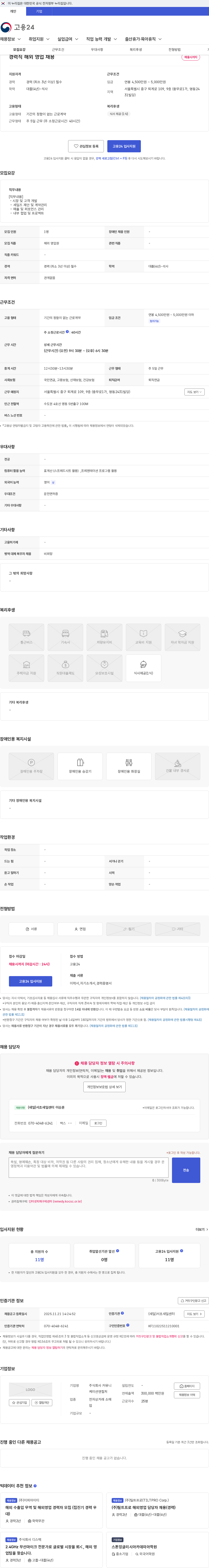 커뮤니케이션앤컬쳐 경력직 해외 영업 채용 채용공고