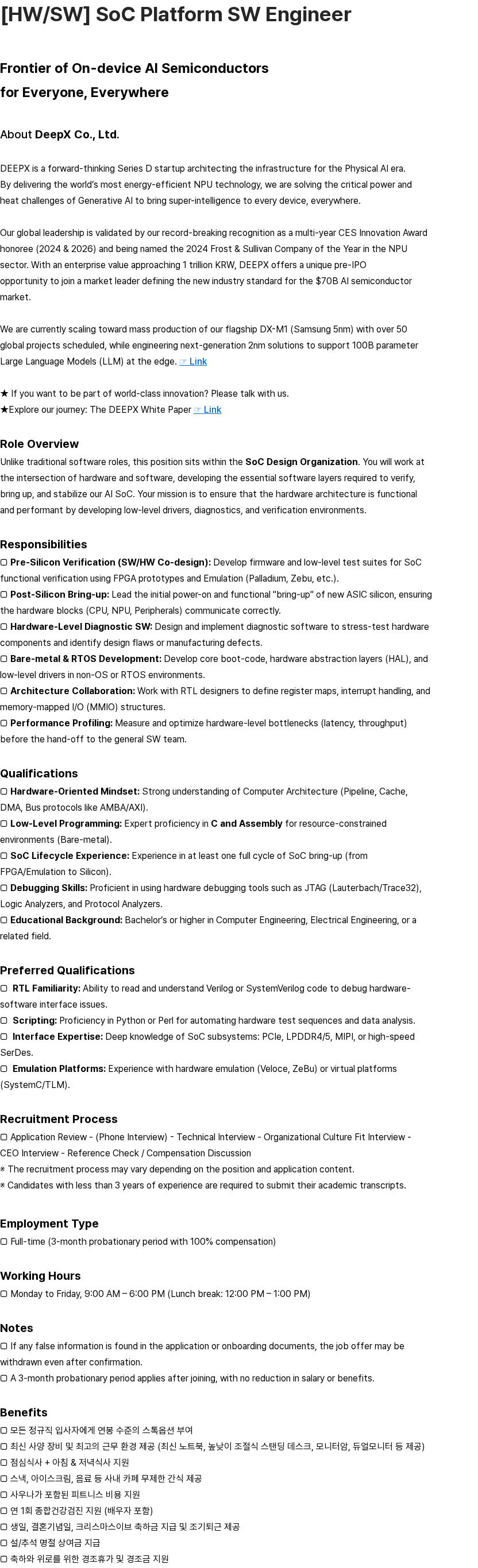 딥엑스 [HW/SW] SoC Platform SW Engineer 채용공고