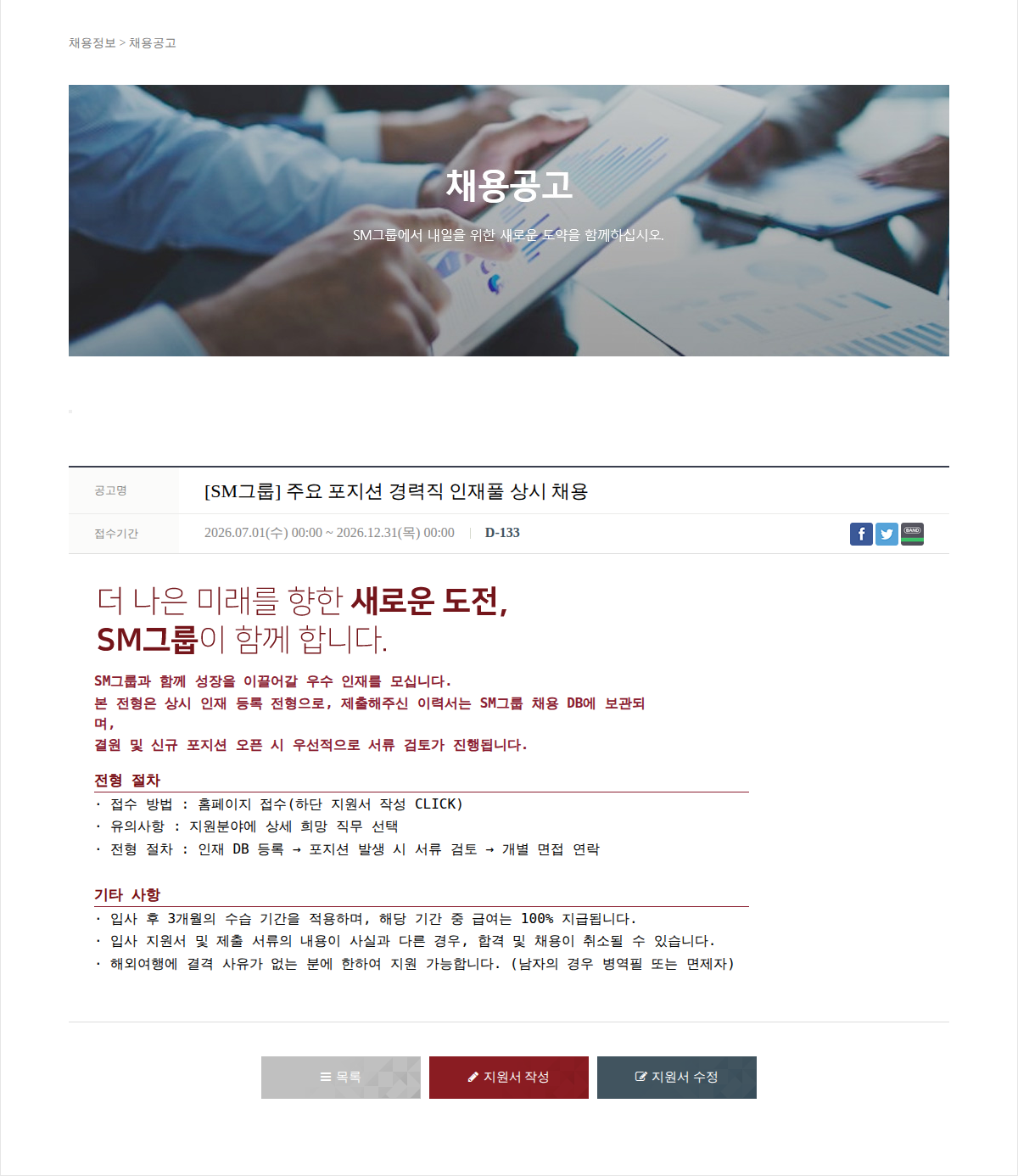 SM대한상선 [SM그룹] 주요 포지션 경력직 인재풀 상시 채용 채용공고