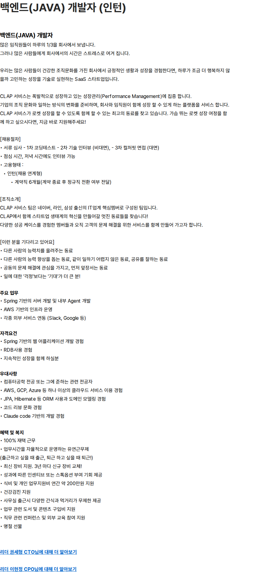디웨일 디웨일 백엔드(JAVA) 개발자 (인턴) 채용 채용공고