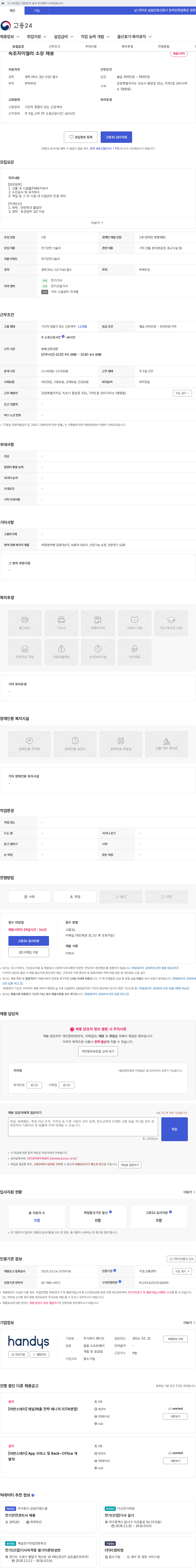 핸디즈 속초자이엘라 소장 채용 채용공고