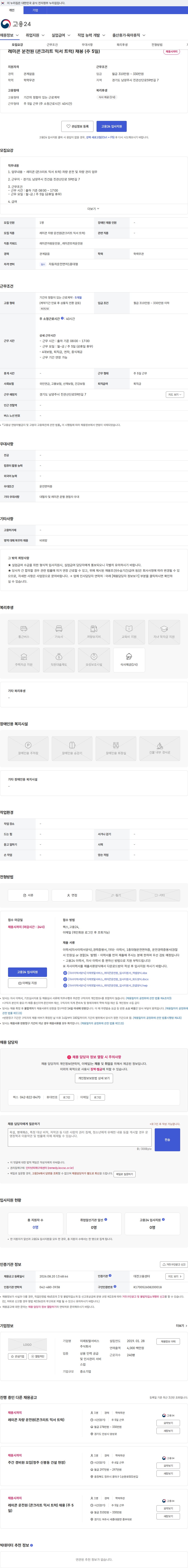 이레토탈서비스 레미콘 운전원 (콘크리트 믹서 트럭) 채용 (주 5일) 채용공고