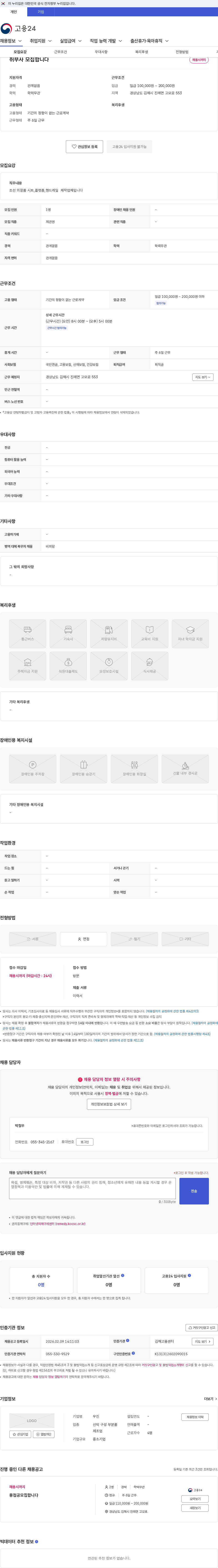 우진 취부사 모집합니다 채용공고