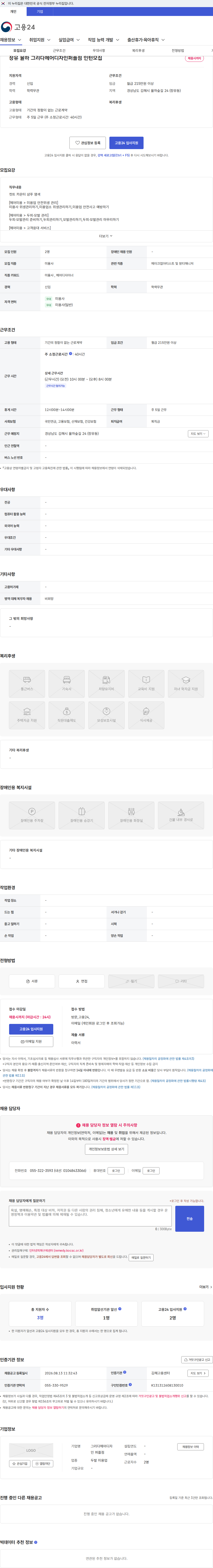 그리다헤어디자인 퍼플점 장유 율하 그리다헤어디자인퍼플점 인턴모집 채용공고