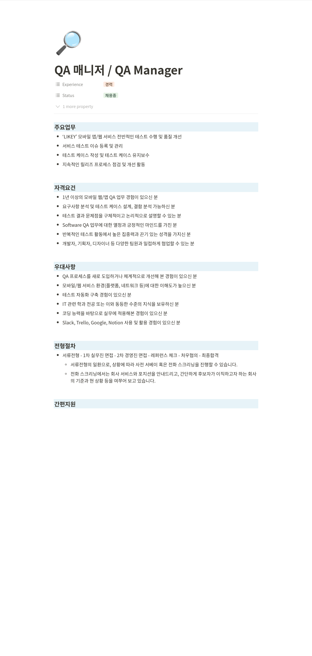티피씨인터넷 QA 매니저 / QA Manager 채용공고