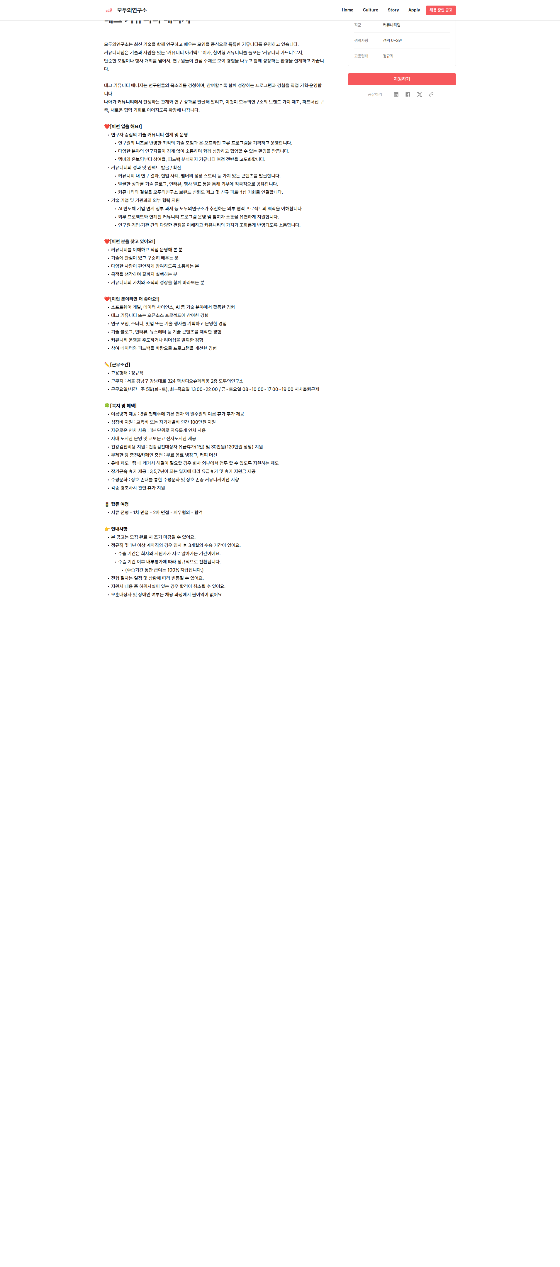 모두의연구소 테크 커뮤니티 매니저 채용공고