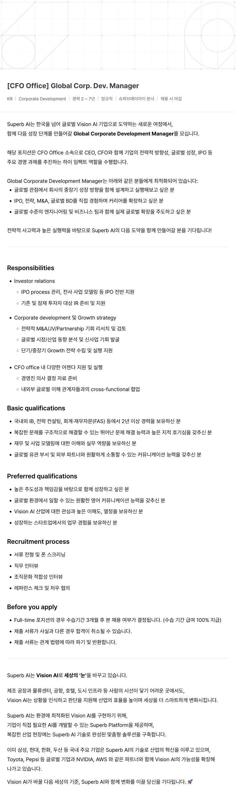 슈퍼브에이아이 Global Corporate Development Manager 채용공고