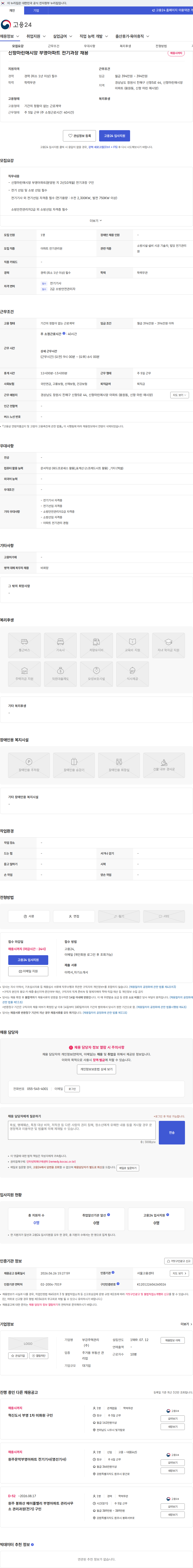 부강주택관리 신항마린애시앙 부영아파트 전기과장 채용 채용공고