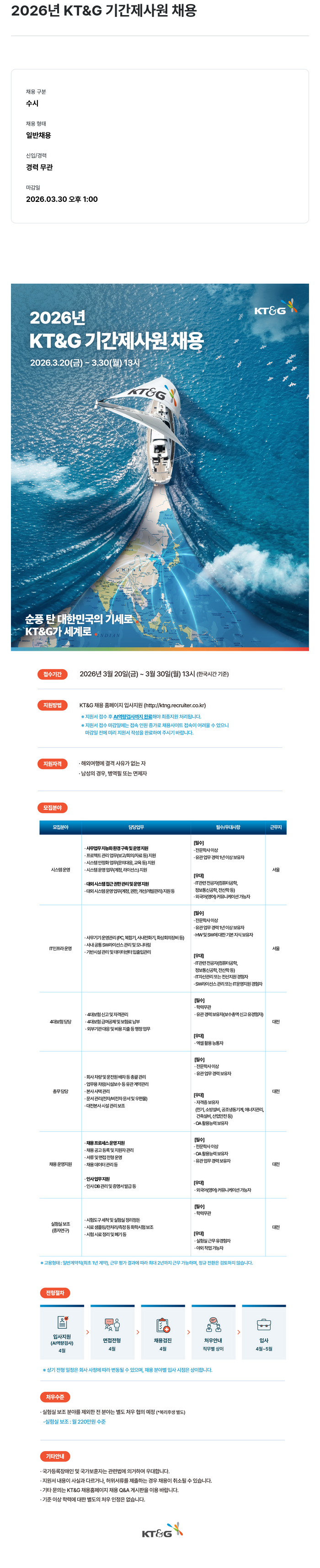 KT&G 2026년 KT&G 기간제 사원 채용 채용공고