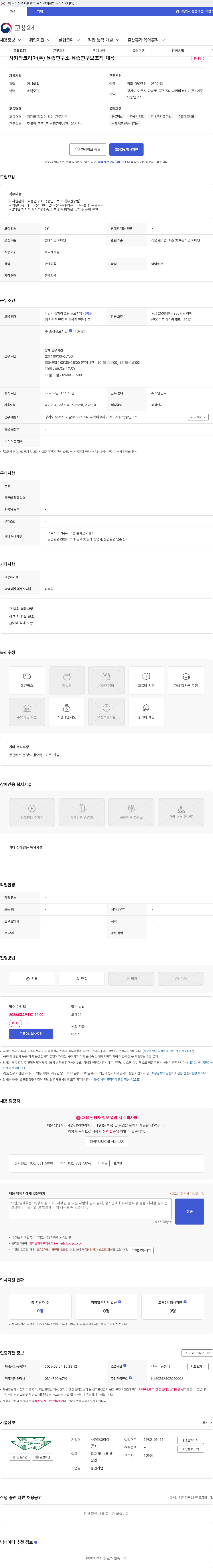 사카타코리아 사카타코리아(주) 육종연구소 육종연구보조직 채용 채용공고
