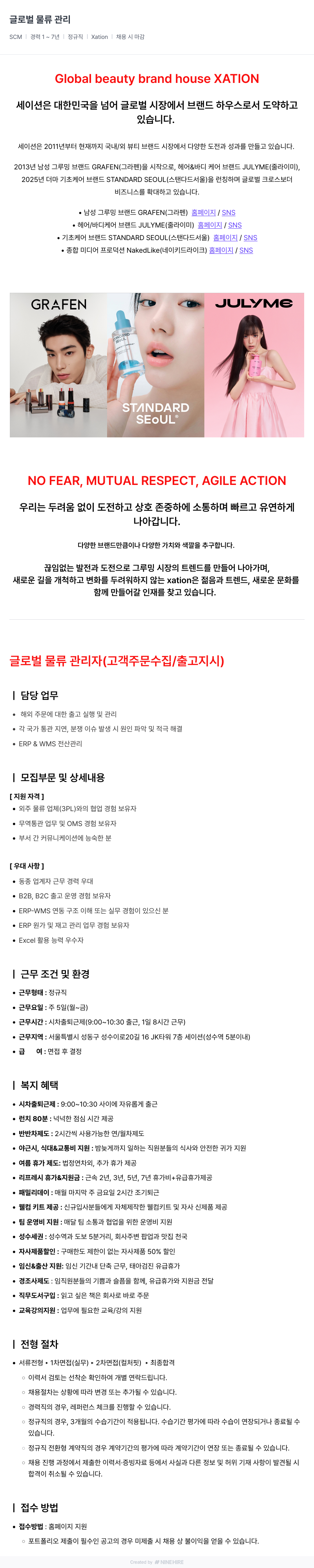 세이션 글로벌 물류 관리자 (고객 주문 수집 / 출고 지시) 채용공고