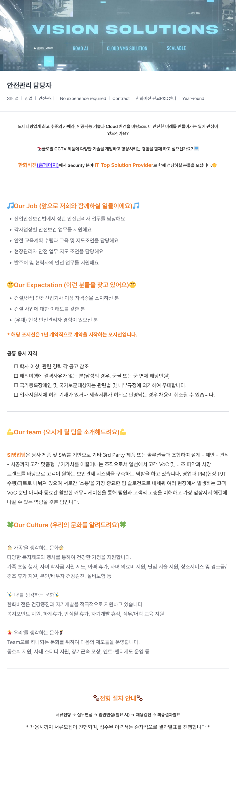 한화비전 한화비전 안전 관리 담당자 채용 채용공고