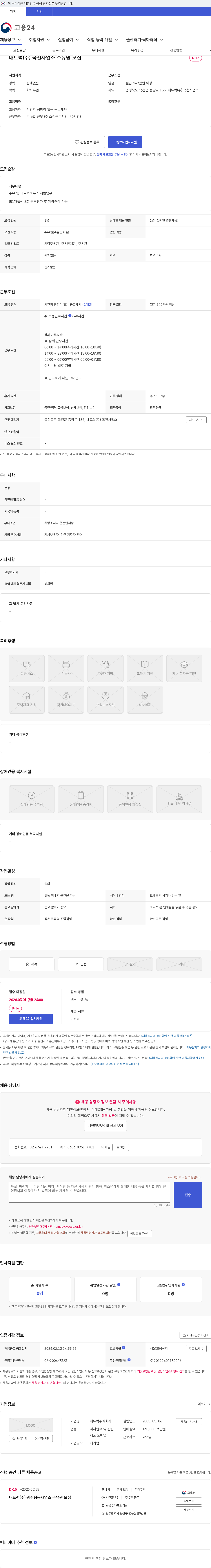내트럭 내트럭(주) 옥천사업소 주유원 모집 채용공고