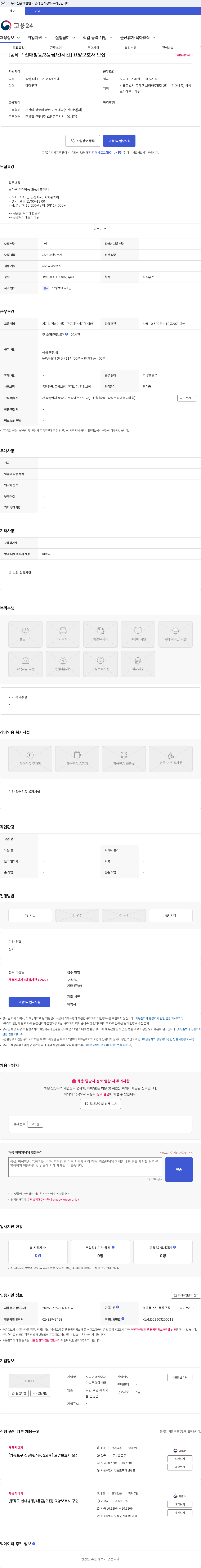 시니어홈케어재가방문요양센터 [동작구 신대방동/3등급/긴시간] 요양보호사 모집 채용공고