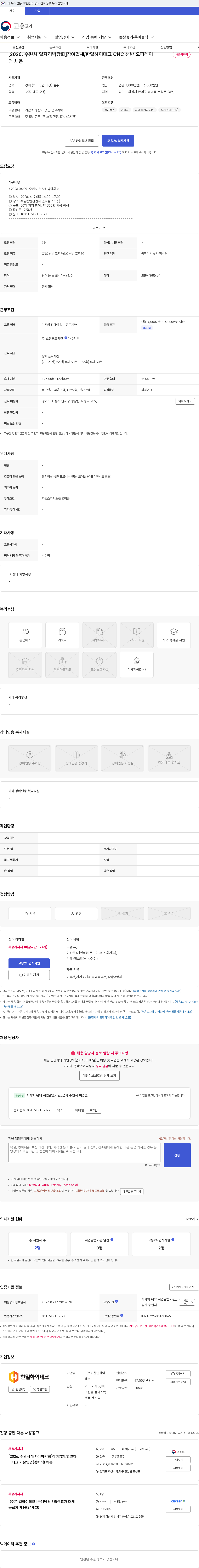 한일하이테크 [2026. 수원시 일자리박람회]참여업체/한일하이테크 CNC 선반 오퍼레이터 채용 채용공고
