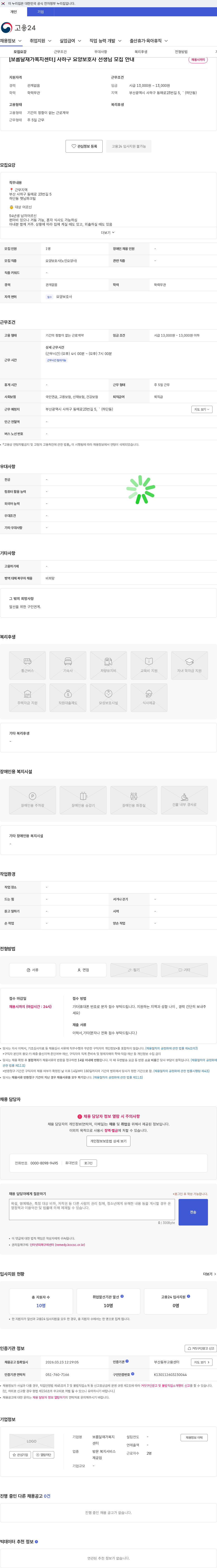 보름달재가복지센터 [보름달재가복지센터] 사하구 요양보호사 선생님 모집 안내 채용공고