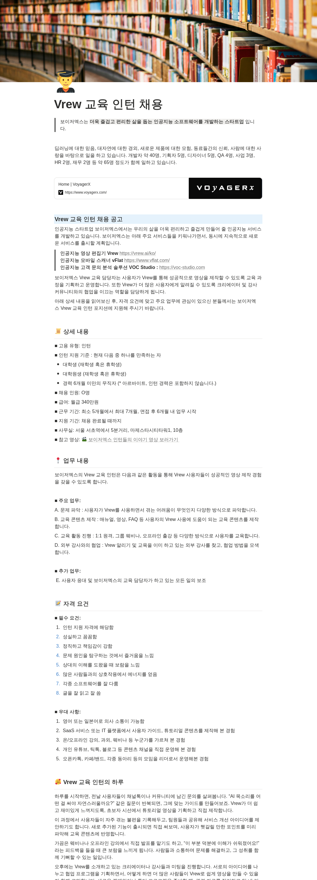 보이저엑스 Vrew 교육 인턴 채용 채용공고