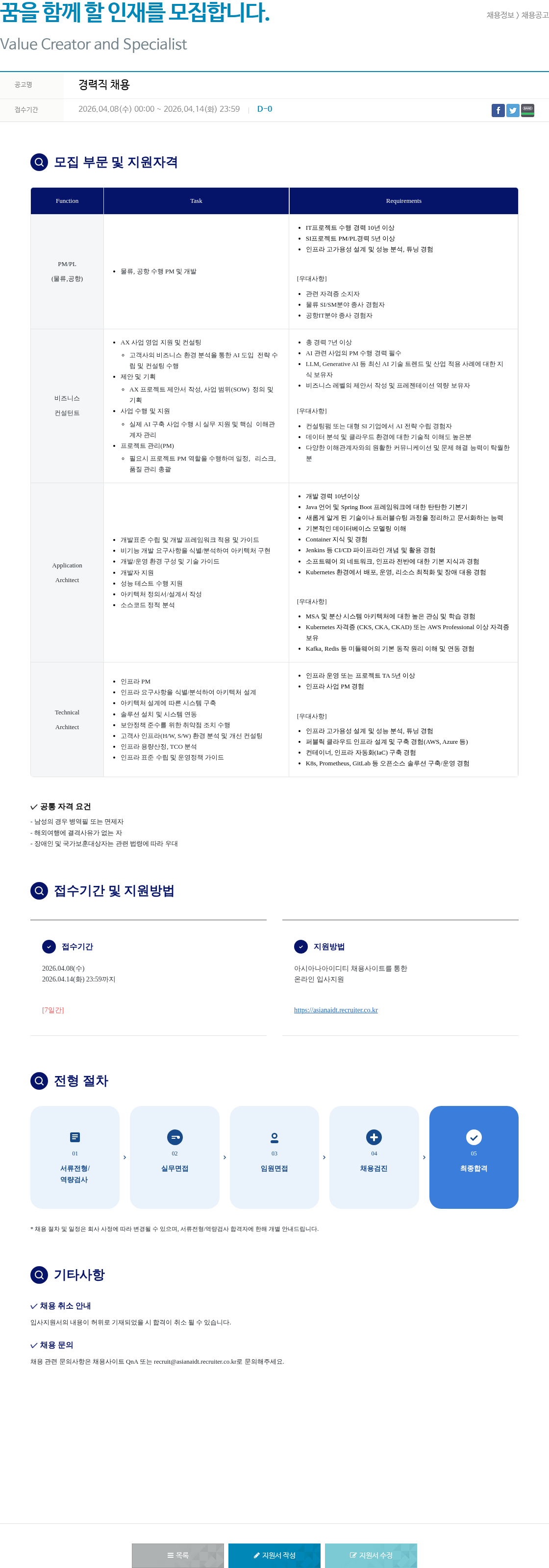 아시아나IDT 경력직 채용 채용공고