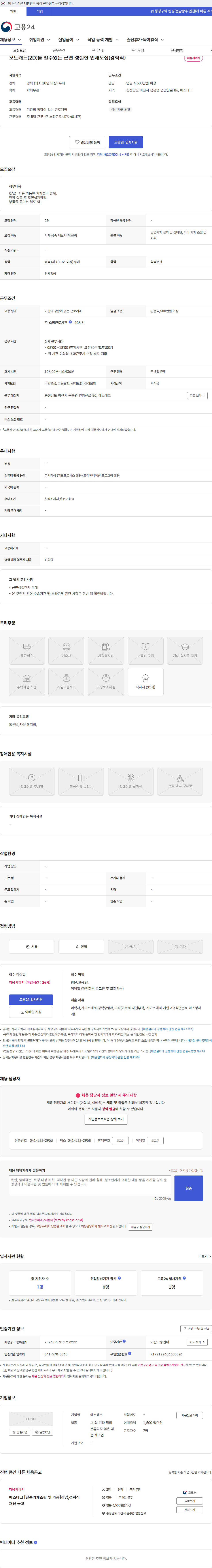 에스테크 오토캐드(2D)를 할수있는 근면 성실한 인재모집(경력직) 채용공고