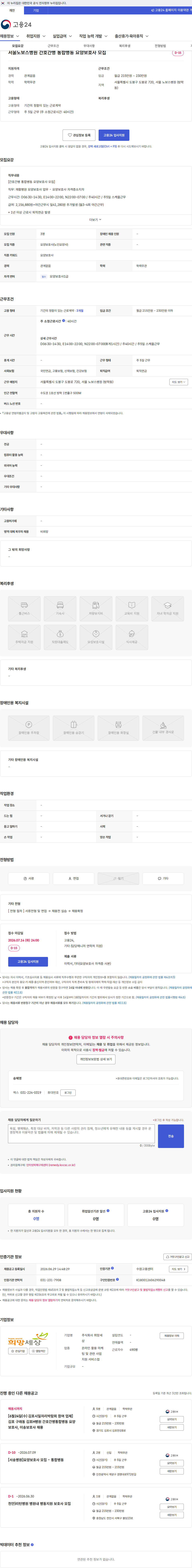 주식회사 희망세상 서울노보스병원 간호간병 통합병동 요양보호사 모집 채용공고