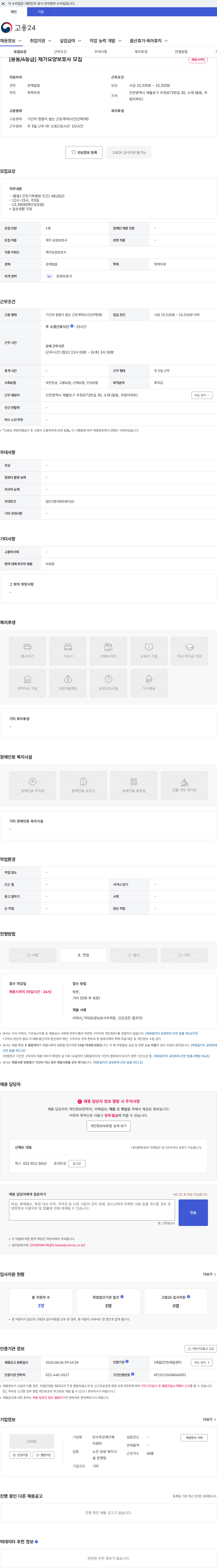 만수무강재가복지센터 [용동/4등급] 재가요양보호사 모집 채용공고
