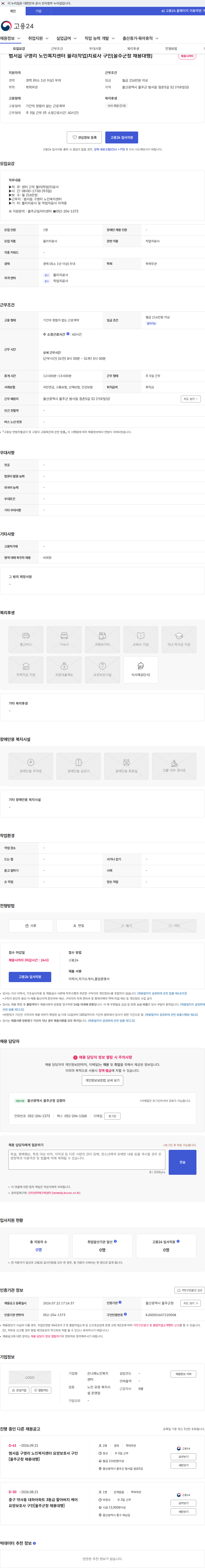 은나래노인복지센터 범서읍 구영리 노인복지센터 물리(작업)치료사 구인[울주군청 채용대행] 채용공고