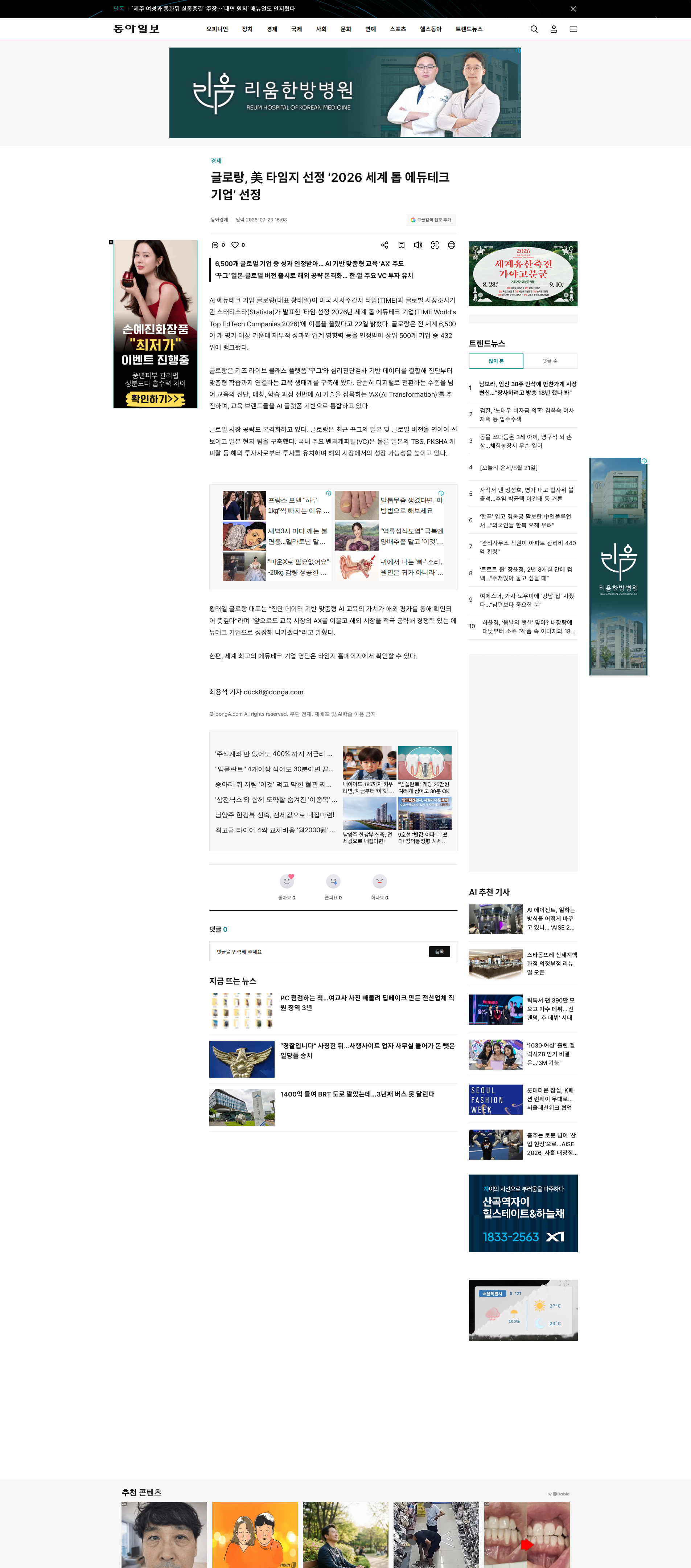 글로랑 글로랑, 세계 톱 에듀테크 기업 선정 채용공고