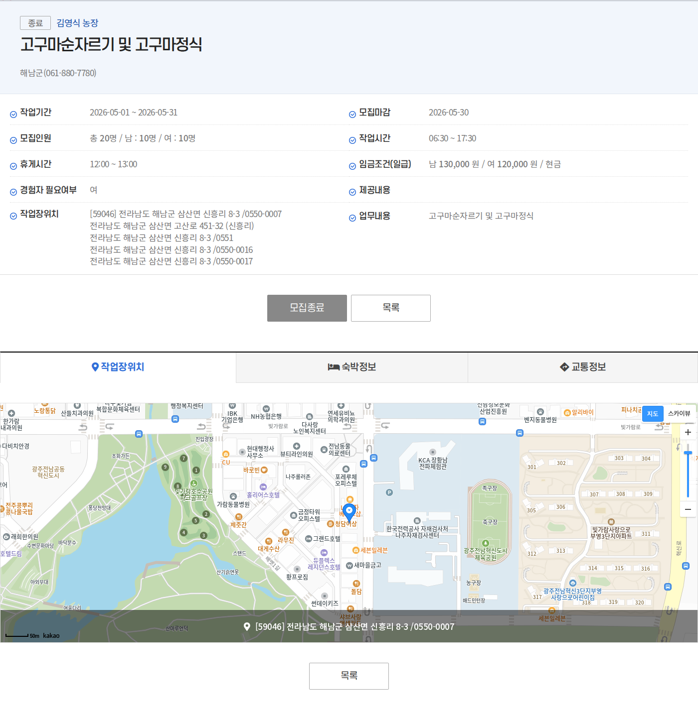 해남군(061-880-7780) 김영식 농장 고구마순자르기 및 고구마정식 (해남군) 채용공고