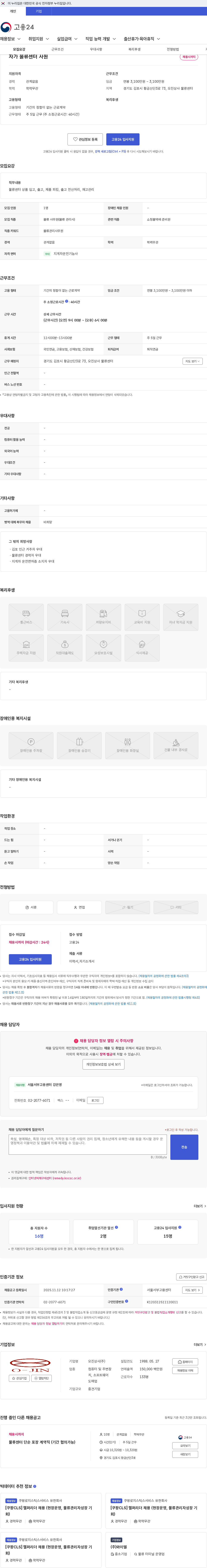 오진상사 자가 물류센터 사원 채용공고