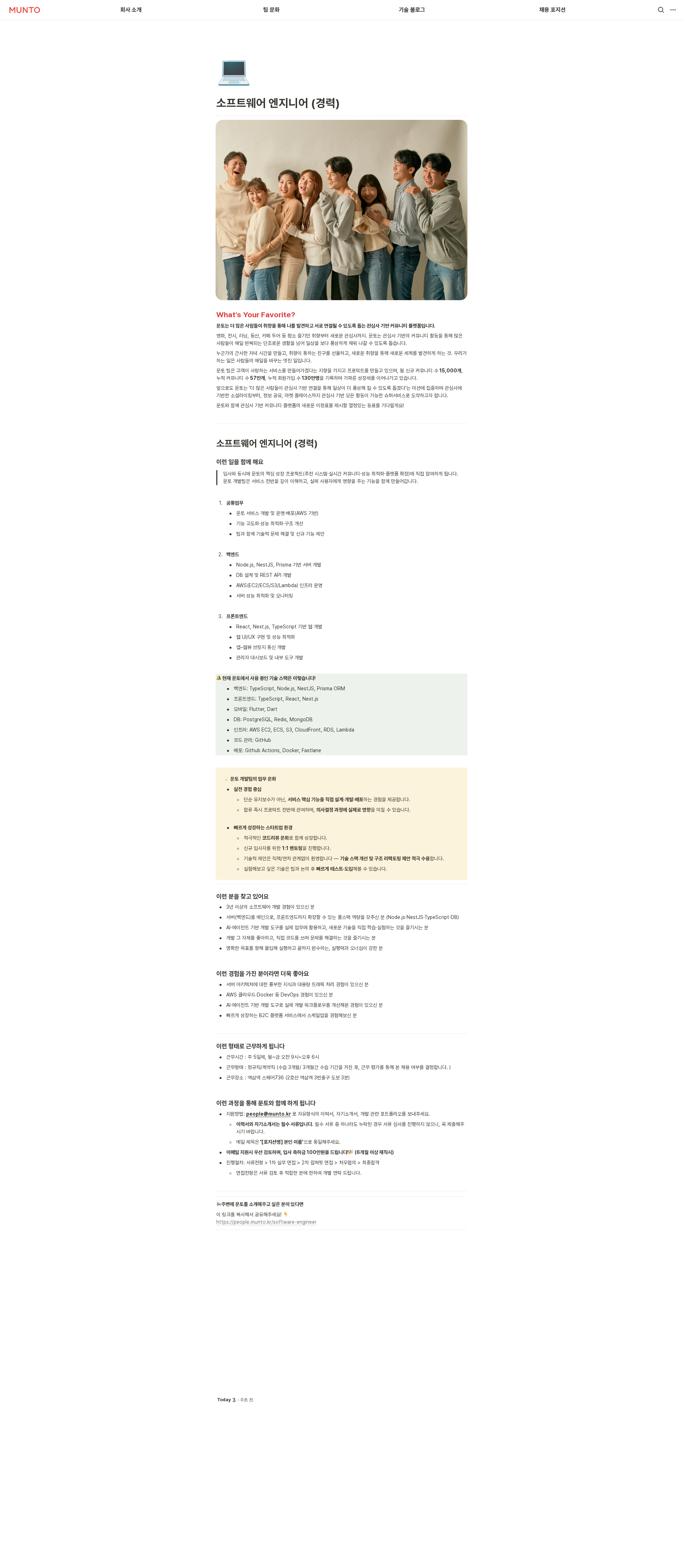 문토 소프트웨어 엔지니어 (경력) 채용공고