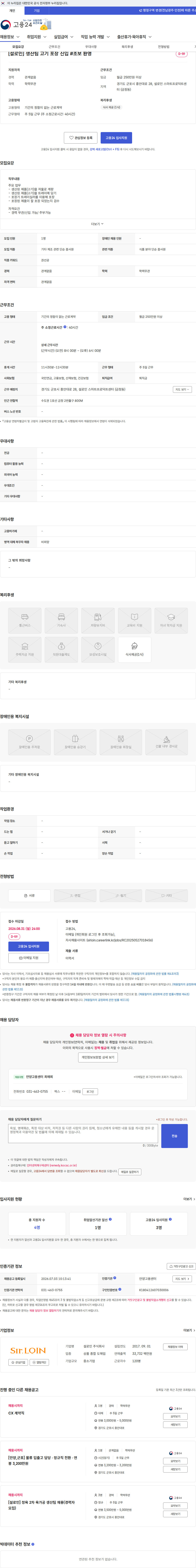 설로인 [설로인] 생산팀 고기 포장 신입 #초보 환영 채용공고