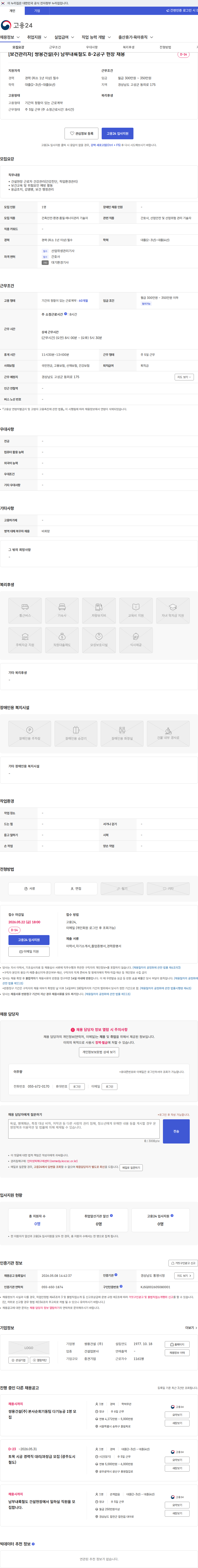 쌍용건설 [보건관리자] 쌍용건설(주) 남부내륙철도 8-2공구 현장 채용 채용공고