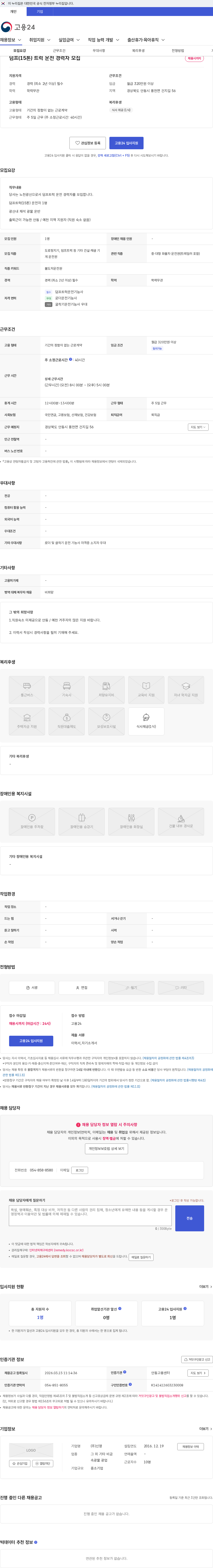 신영 덤프(15톤) 트럭 운전 경력자 모집 채용공고