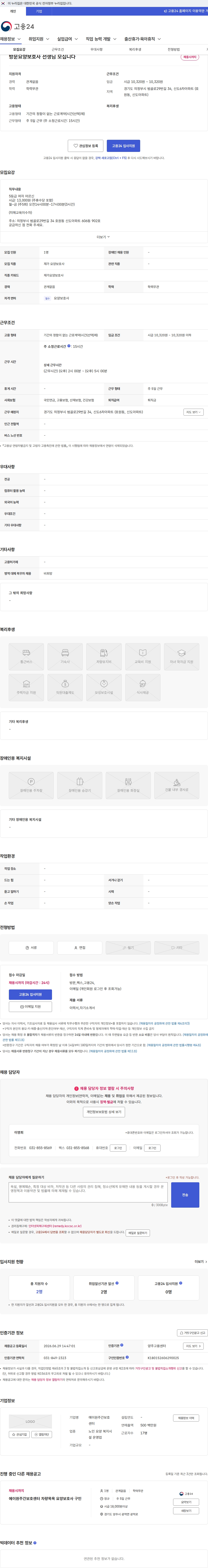 에이원주간보호센터 방문요양보호사 선생님 모십니다 채용공고