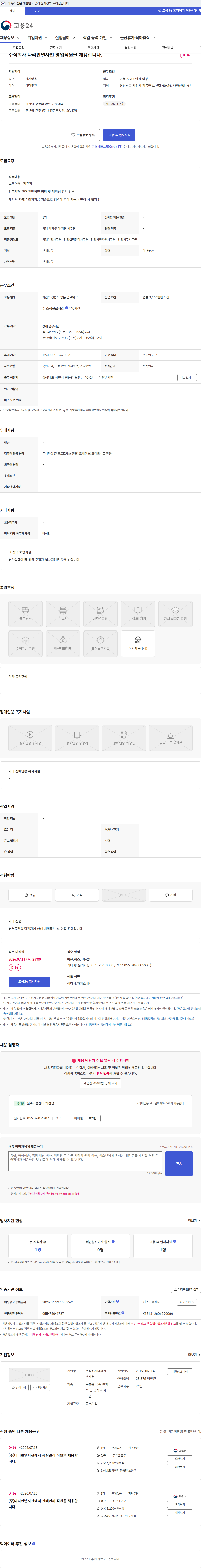 나라판넬사천 주식회사 나라판넬사천 영업직원을 채용합니다. 채용공고