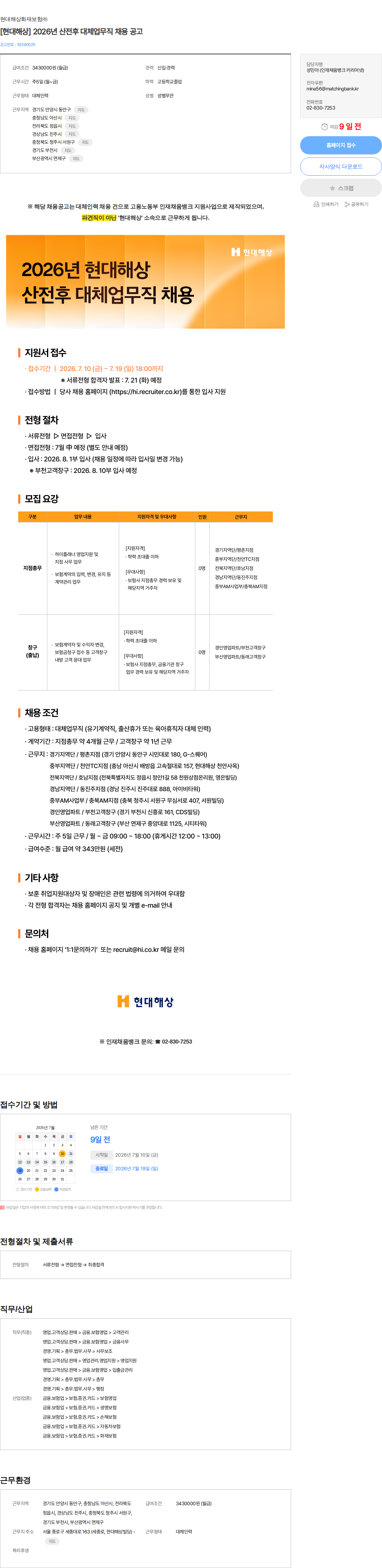현대해상화재보험 [현대해상] 2026년 산전후 대체업무직 채용 공고 채용공고