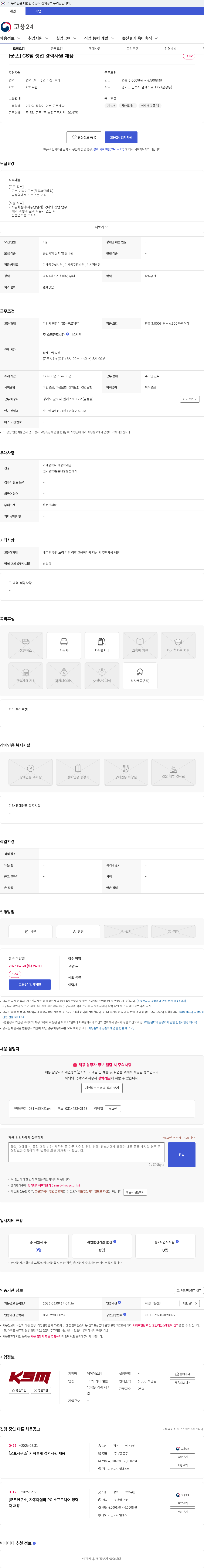 K.S.M [군포] CS팀 셋업 경력사원 채용 채용공고