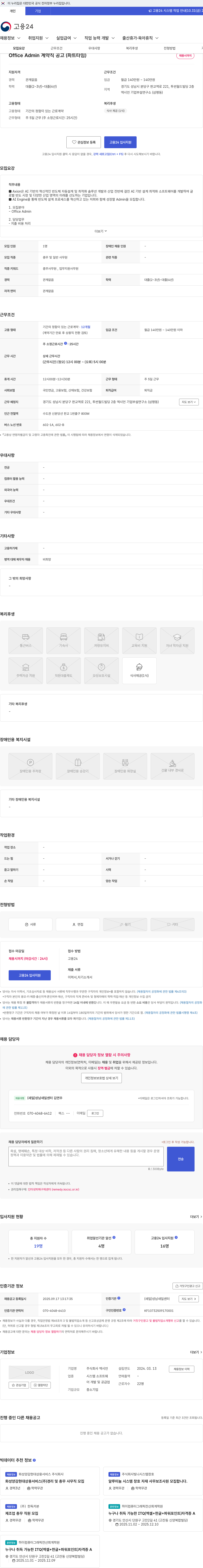 액시언 Office Admin 계약직 공고 (파트타임) 채용공고