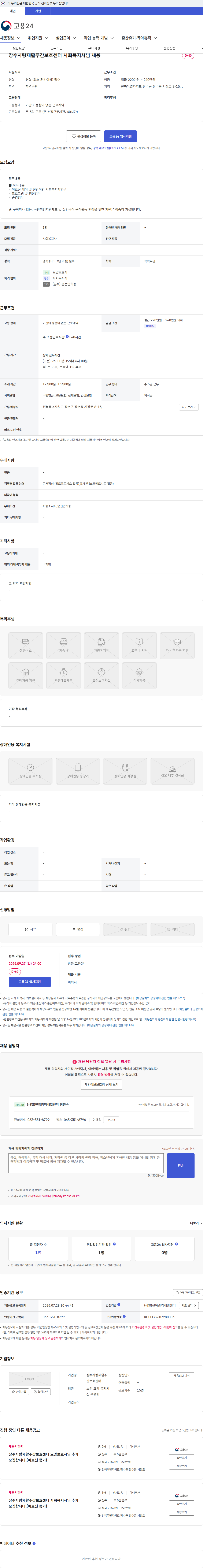 장수사랑재활주간보호센터 장수사랑재활주간보호센터 사회복지사님 채용 채용공고